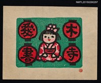 主要名稱：藏書票—女の子（女孩）圖檔，第1張，共1張