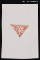 主要名稱：藏書票—不知藏書圖檔，第1張，共1張