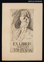 主要名稱：藏書票—抱著書本的人圖檔，第1張，共1張