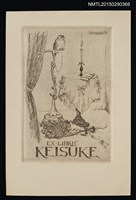 主要名稱：藏書票—貓頭鷹圖檔，第1張，共1張