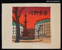 主要名稱：藏書票—圓環暮色圖檔，第1張，共1張