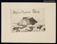 主要名稱：藏書票—火山口圖檔，第1張，共1張