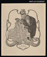 主要名稱：藏書票—愛情圖檔，第1張，共1張