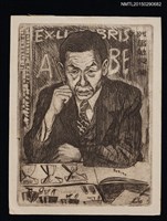 主要名稱：藏書票—阿部勀良像圖檔，第1張，共1張