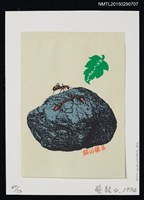 主要名稱：藏書票—石上有3隻昆蟲圖檔，第1張，共1張