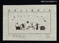 主要名稱：藏書票—辦公時光圖檔，第1張，共1張