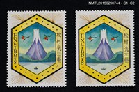 主要名稱：武井武雄の切手型書票—山圖檔，第1張，共3張