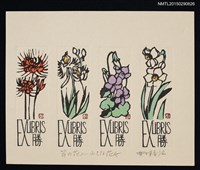 主要名稱：藏書票—節の花1—小さな花 （季節花1—小花）圖檔，第1張，共1張