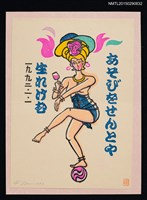 主要名稱：藏書票—踩球的女人圖檔，第1張，共1張