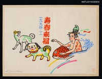 主要名稱：藏書票—壽春來福圖檔，第1張，共1張