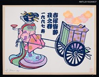 主要名稱：藏書票—乳牛人拉車圖檔，第1張，共1張