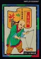 主要名稱：藏書票—第4屆 台北國際書展紀念藏書票（童玩扯鈴）圖檔，第1張，共2張