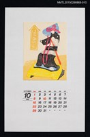 主要名稱：1989年10月藏書票曆泰平おどり（泰平舞）/劃一題名：鄉土玩具圖檔，第1張，共1張
