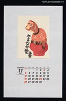 主要名稱：1989年11月藏書票曆柿のり猿（乘柿猿）/劃一題名：鄉土玩具圖檔，第1張，共1張