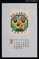主要名稱：1990年2月藏書票曆パンジー（三色堇）/劃一題名：花 VOL Ⅲ（A） 圖檔，第1張，共1張