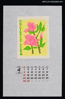 主要名稱：1990年4月藏書票曆紫もくれん（紫木蓮）/劃一題名：花 VOL Ⅲ（A） 圖檔，第1張，共1張