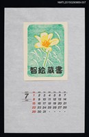 主要名稱：1990年7月藏書票曆日光きすげ（北萱草）/劃一題名：花 VOL Ⅲ（A）  圖檔，第1張，共1張