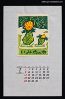 主要名稱：1990年1月藏書票曆福寿草（福壽草）/劃一題名：花 VOL Ⅲ（B） 圖檔，第1張，共1張