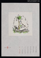 主要名稱：1995年8月藏書票曆圖檔，第1張，共1張