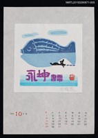 主要名稱：1995年10月藏書票曆圖檔，第1張，共1張