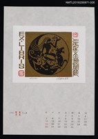 主要名稱：1995年11月藏書票曆圖檔，第1張，共1張