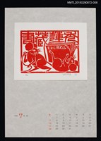 主要名稱：1996年7月藏書票曆圖檔，第1張，共1張