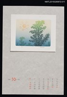 主要名稱：1996年10月藏書票曆圖檔，第1張，共1張