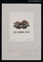 主要名稱：1996年11月藏書票曆圖檔，第1張，共1張