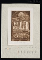 主要名稱：1997年2月藏書票曆圖檔，第1張，共1張