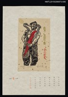 主要名稱：1997年6月藏書票曆圖檔，第1張，共1張