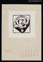 主要名稱：1997年7月藏書票曆圖檔，第1張，共1張