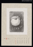 主要名稱：1997年8月藏書票曆圖檔，第1張，共1張