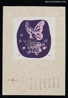 主要名稱：1997年9月藏書票曆圖檔，第1張，共1張