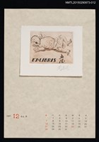 主要名稱：1997年12月藏書票曆圖檔，第1張，共1張