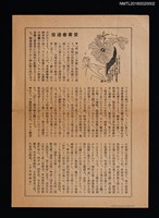 期刊名稱：愛書會通信直前号圖檔，第1張，共1張