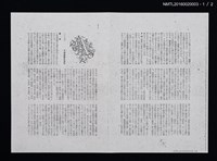 期刊名稱：愛書會通信1（影本）圖檔，第2張，共3張