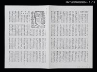 期刊名稱：愛書會通信2（影本）圖檔，第2張，共3張