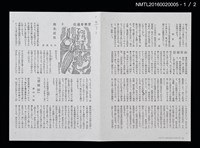 期刊名稱：愛書會通信3（影本）圖檔，第2張，共3張