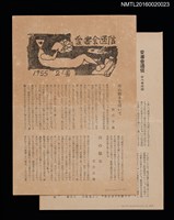 期刊名稱：愛書會通信21圖檔，第1張，共4張