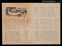 期刊名稱：愛書會通信21圖檔，第2張，共4張