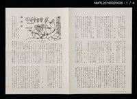 期刊名稱：愛書會通信24圖檔，第2張，共5張