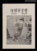 期刊名稱：愛書會通信30圖檔，第1張，共3張