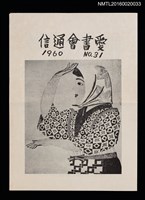 期刊名稱：愛書會通信31圖檔，第1張，共3張