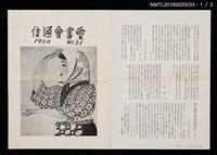 期刊名稱：愛書會通信31圖檔，第2張，共3張