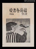 期刊名稱：愛書會通信32；第7回歐洲書票會議圖檔，第1張，共3張
