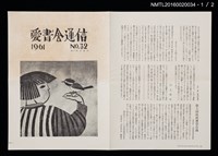 期刊名稱：愛書會通信32；第7回歐洲書票會議圖檔，第2張，共3張