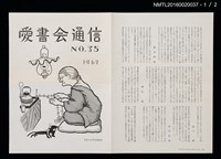 期刊名稱：愛書會通信35圖檔，第2張，共3張