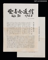 期刊名稱：愛書會通信36圖檔，第1張，共4張