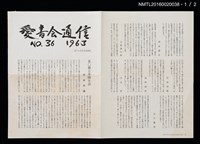 期刊名稱：愛書會通信36圖檔，第2張，共4張