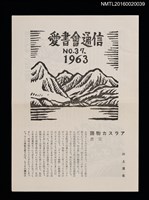期刊名稱：愛書會通信37圖檔，第1張，共3張